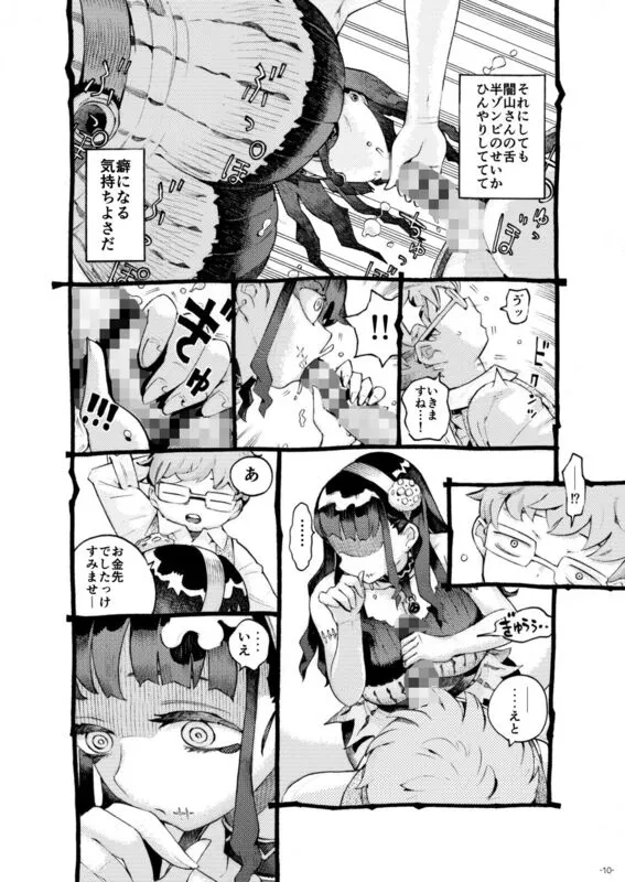 魔術師パパ活中 エロ漫画 サンプル画像 #6