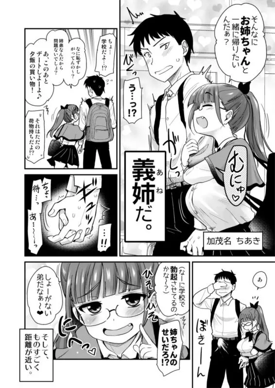 弟の性欲処理は、姉がするものだと お義姉ちゃんは思っている。 エロ漫画 サンプル画像 #2