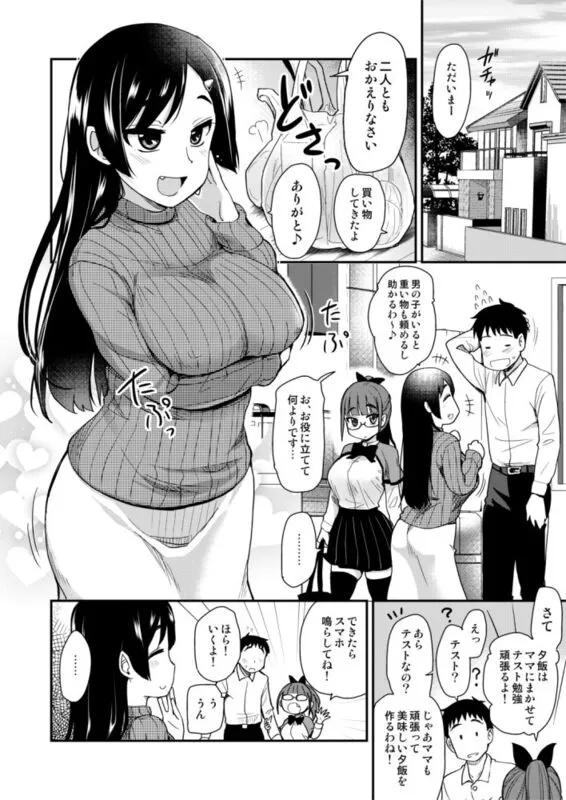 弟の性欲処理は、姉がするものだと お義姉ちゃんは思っている。 エロ漫画 サンプル画像 #4