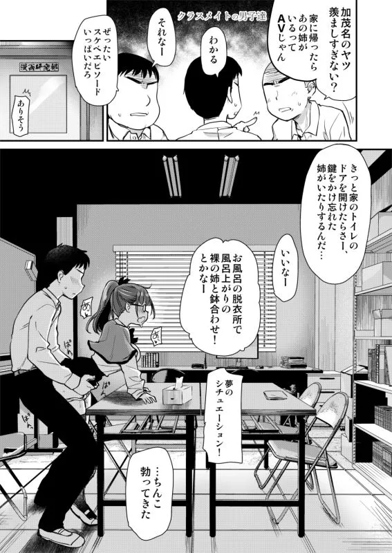友達が羨むHすぎる僕のママとお姉ちゃんは、ところかまわず僕を誘惑をしてきます。 エロ漫画 サンプル画像 #2