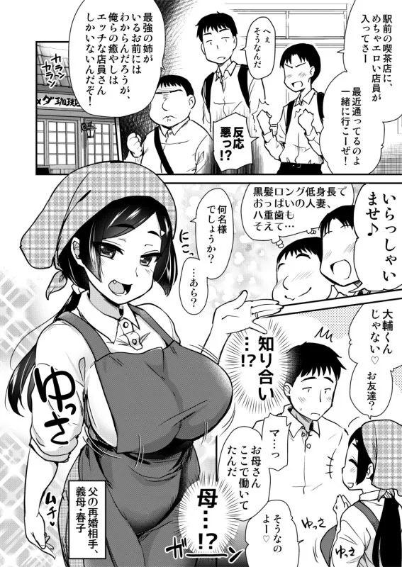 友達が羨むHすぎる僕のママとお姉ちゃんは、ところかまわず僕を誘惑をしてきます。 エロ漫画 サンプル画像 #5