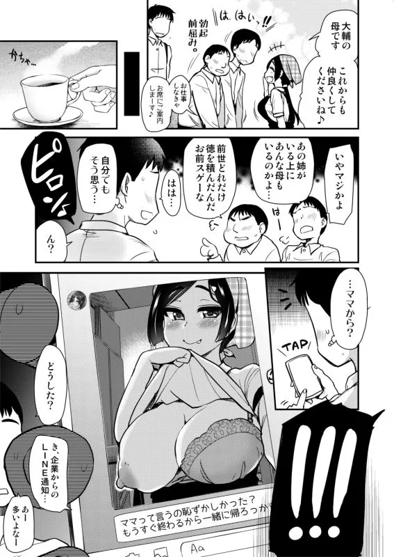 友達が羨むHすぎる僕のママとお姉ちゃんは、ところかまわず僕を誘惑をしてきます。 エロ漫画 サンプル画像 #6