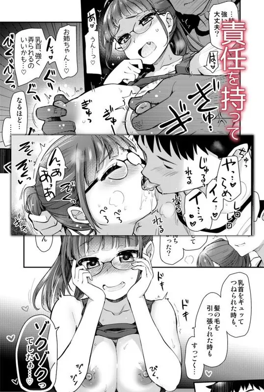 姉の性欲処理は、弟がするものだと、義弟は思いはじめている。 エロ漫画 サンプル画像 #5