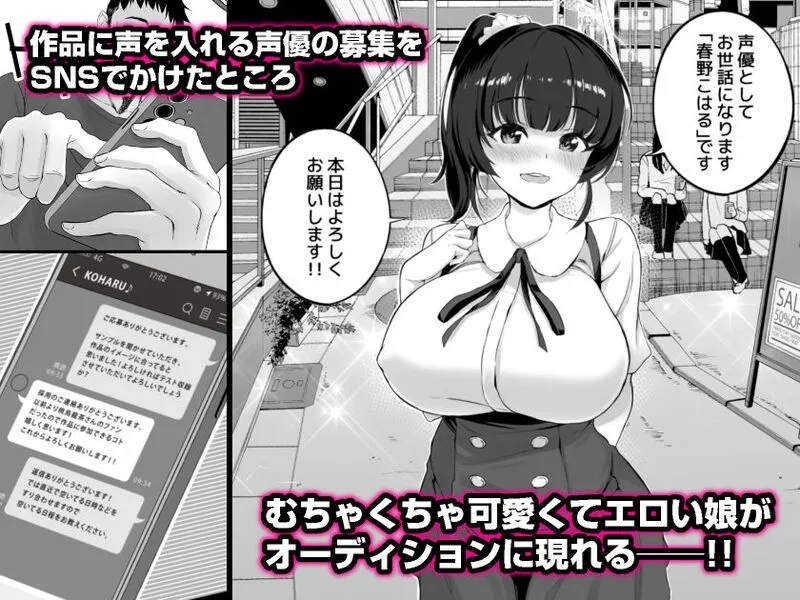 エロゲ声優を募集したらめちゃくちゃエロい娘とヤレた話 エロ漫画 サンプル画像 #2