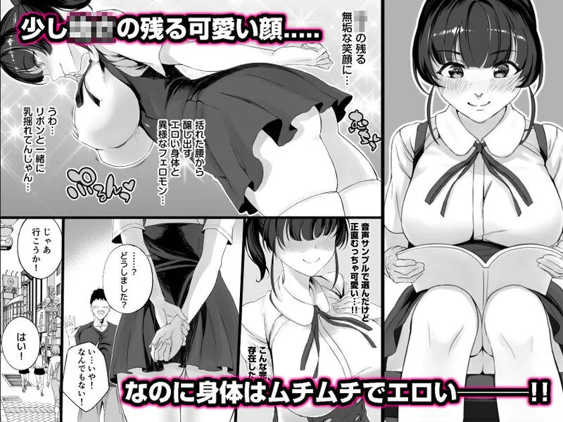 エロゲ声優を募集したらめちゃくちゃエロい娘とヤレた話 エロ漫画 サンプル画像 #3