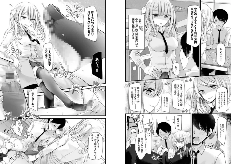 オナホ教室 〜女子全員妊娠計画〜 エロ漫画 サンプル画像 #2