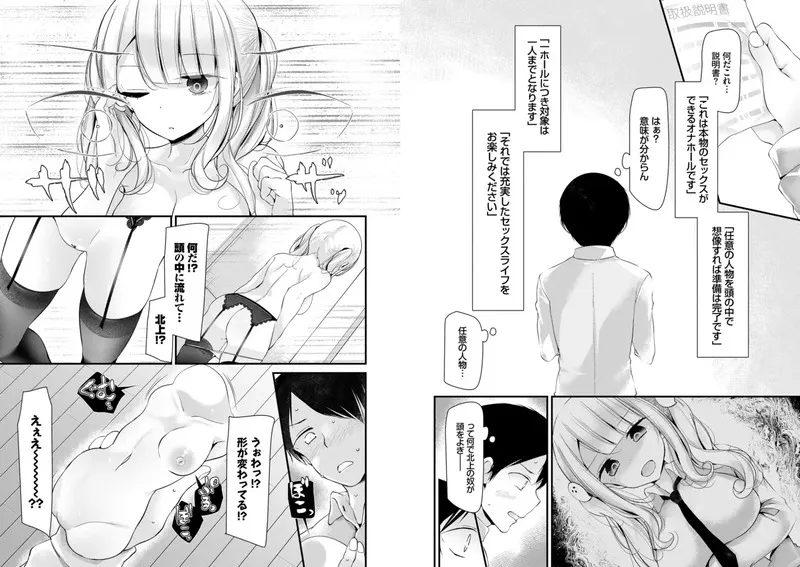オナホ教室 〜女子全員妊娠計画〜 エロ漫画 サンプル画像 #5