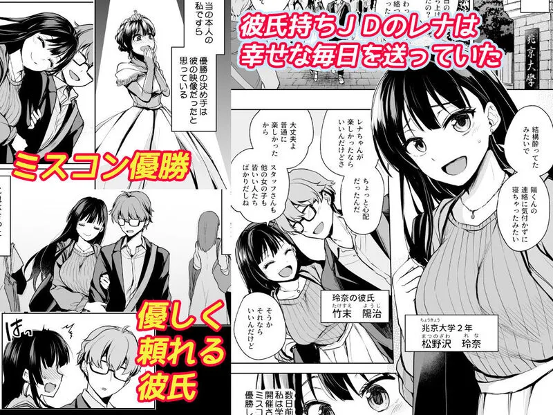 思い出は汚される -美人な彼女が堕ちるまで- エロ漫画 サンプル画像 #1