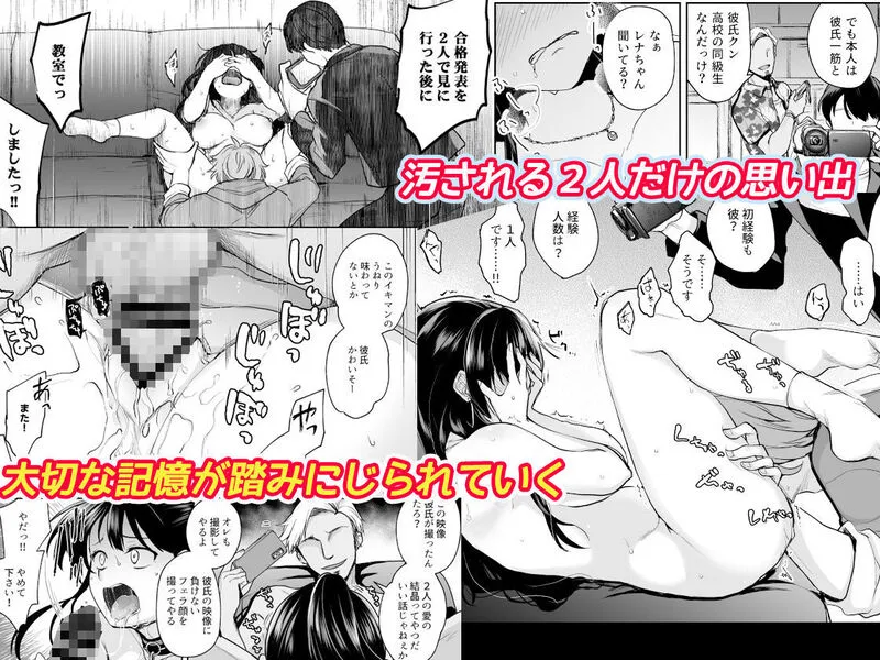 思い出は汚される -美人な彼女が堕ちるまで- エロ漫画 サンプル画像 #3