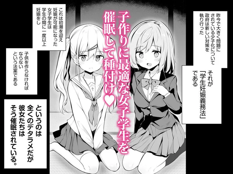 少子化問題に真剣に取り組む正義の催眠種付けおじさん エロ漫画 サンプル画像 #1