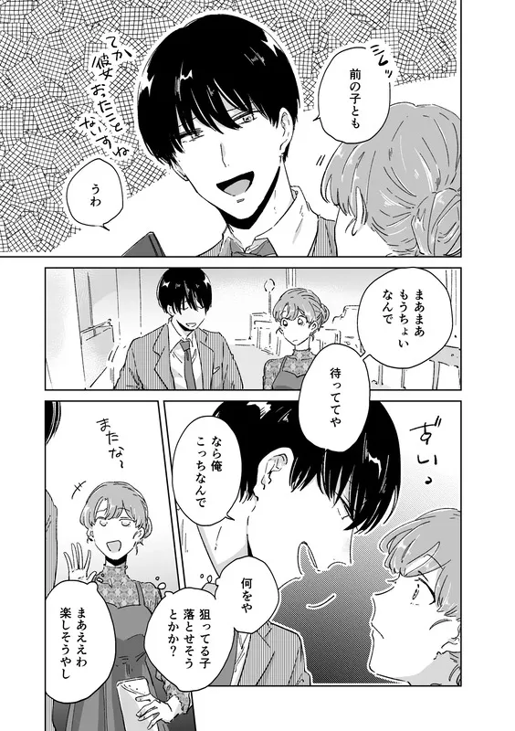 親友の本命が私だなんて聞いてない！ エロ漫画 サンプル画像 #1