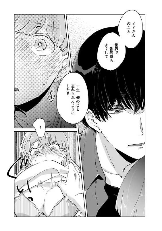 親友の本命が私だなんて聞いてない！ エロ漫画 サンプル画像 #3