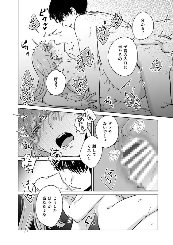 親友の本命が私だなんて聞いてない！ エロ漫画 サンプル画像 #7