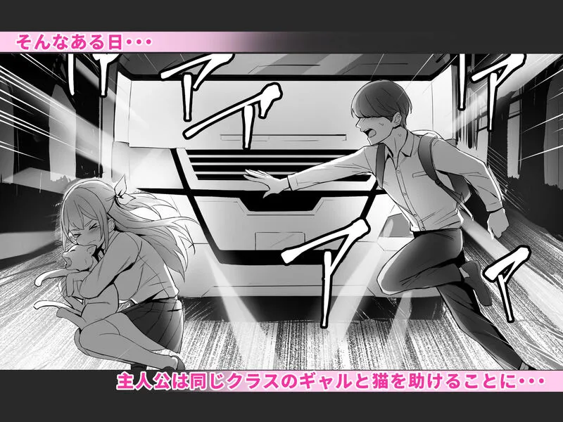 ギャルを助けたら異世界転生級のリア充生活が始まった!? エロ漫画 サンプル画像 #2