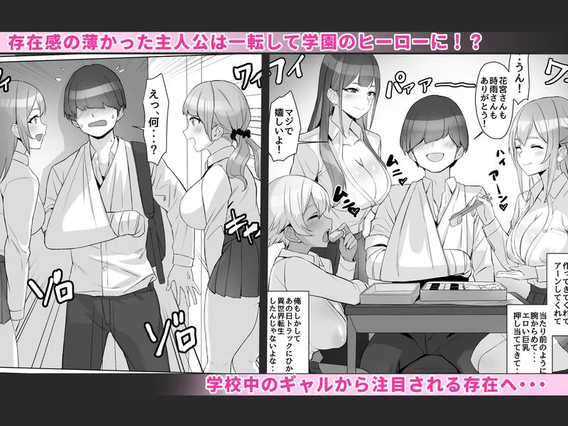 ギャルを助けたら異世界転生級のリア充生活が始まった!? エロ漫画 サンプル画像 #3