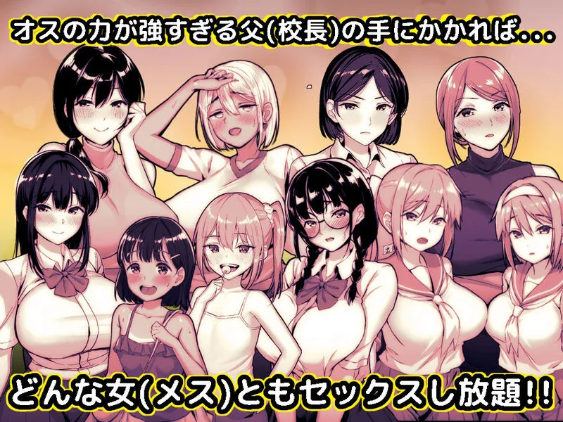 全メス穴は俺のモノ～世界一強いオスの日常～ エロ漫画 サンプル画像 #1