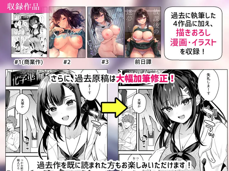 先生、好きです -先生×教え子総集編- エロ漫画 サンプル画像 #1