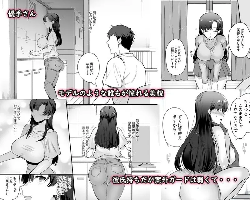 エロすぎる同居人～ドスケベ姉妹と1K同居生活～ エロ漫画 サンプル画像 #4