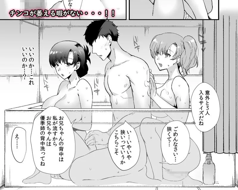 エロすぎる同居人～ドスケベ姉妹と1K同居生活～ エロ漫画 サンプル画像 #7