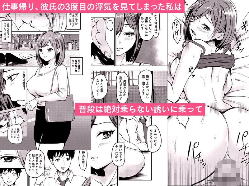 浮気彼氏から私を寝取ってくれませんか。 エロ漫画 サンプル画像 #1