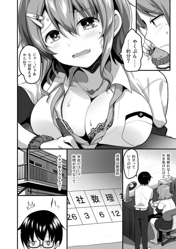 ふたりのおウチ 家出娘と童貞くんのとろける夏 エロ漫画 サンプル画像 #10
