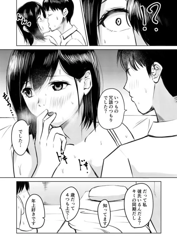 彼氏持ちの先輩とエアコンが壊れた部屋で朝まで エロ漫画 サンプル画像 #6