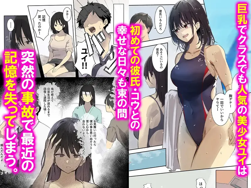 記憶喪失NTR -彼氏の親友にハメられ続けた10日間- エロ漫画 サンプル画像 #1