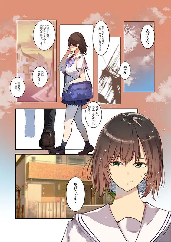 あたしが叔父を嫌う理由（ワケ） エロ漫画 サンプル画像 #6
