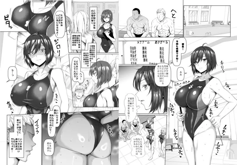 競泳女子と肉食男子の猥褻な密約 エロ漫画 サンプル画像 #1