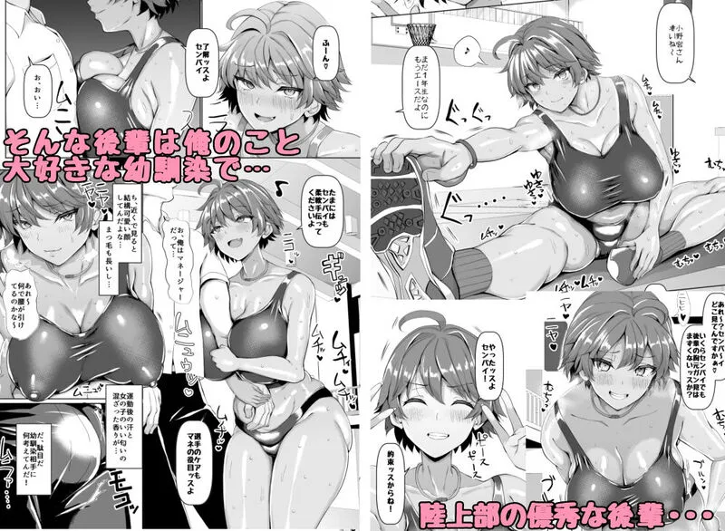 俺のこと大好きな後輩が陸部のコーチにヤられてた件 エロ漫画 サンプル画像 #1