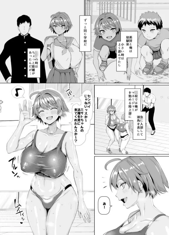 俺のこと大好きな後輩が陸部のコーチにヤられてた件 エロ漫画 サンプル画像 #6