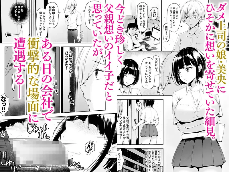シェアまんこ～上司の娘が堕ちるまで～ エロ漫画 サンプル画像 #1