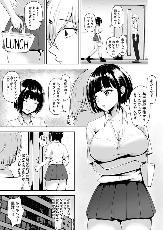 シェアまんこ～上司の娘が堕ちるまで～ エロ漫画 サンプル画像 #8