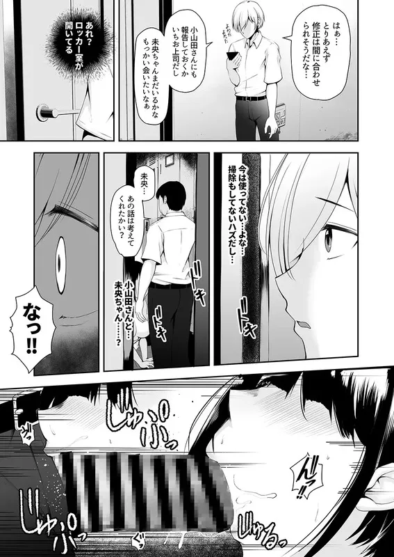 シェアまんこ～上司の娘が堕ちるまで～ エロ漫画 サンプル画像 #9