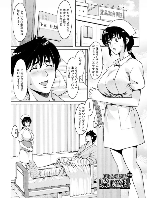 おしかけ病院寝取られ科 エロ漫画 サンプル画像 #1