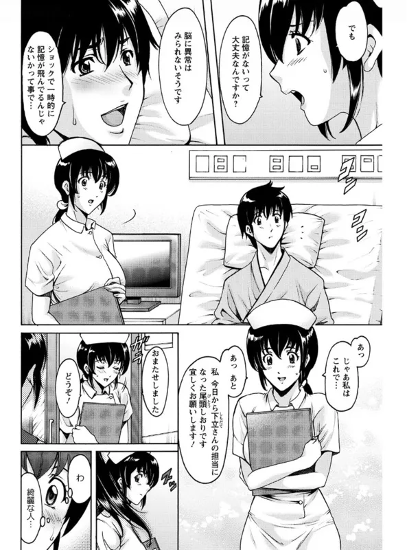 おしかけ病院寝取られ科 エロ漫画 サンプル画像 #2