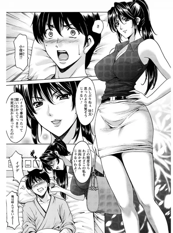 おしかけ病院寝取られ科 エロ漫画 サンプル画像 #3
