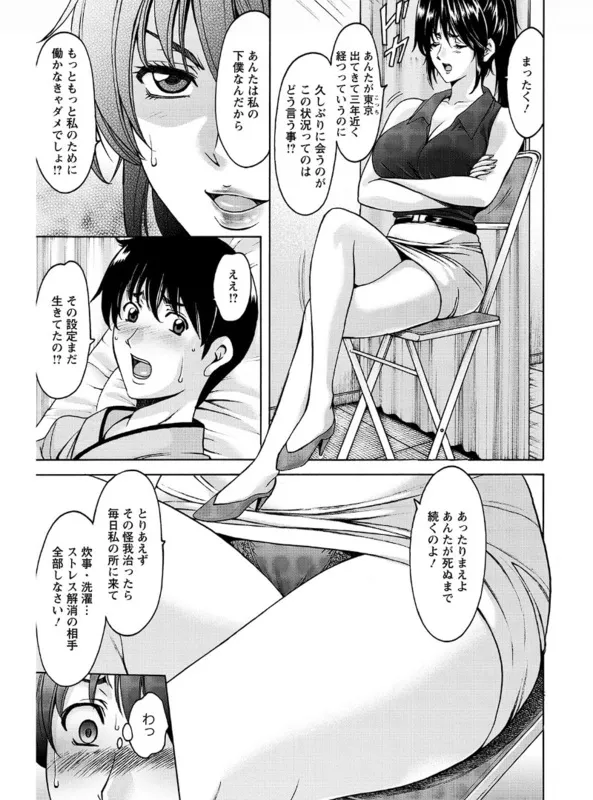 おしかけ病院寝取られ科 エロ漫画 サンプル画像 #5
