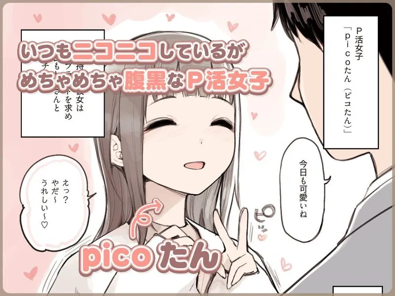 P活女子がちんぽにおちるまで エロ漫画 サンプル画像 #3