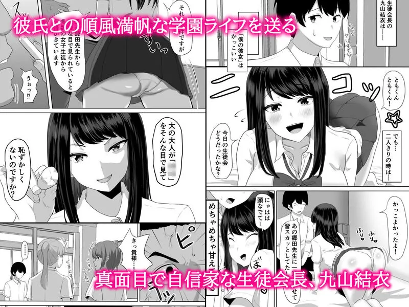 生徒会長なのに、大人ちんぽに堕とされました。 エロ漫画 サンプル画像 #1
