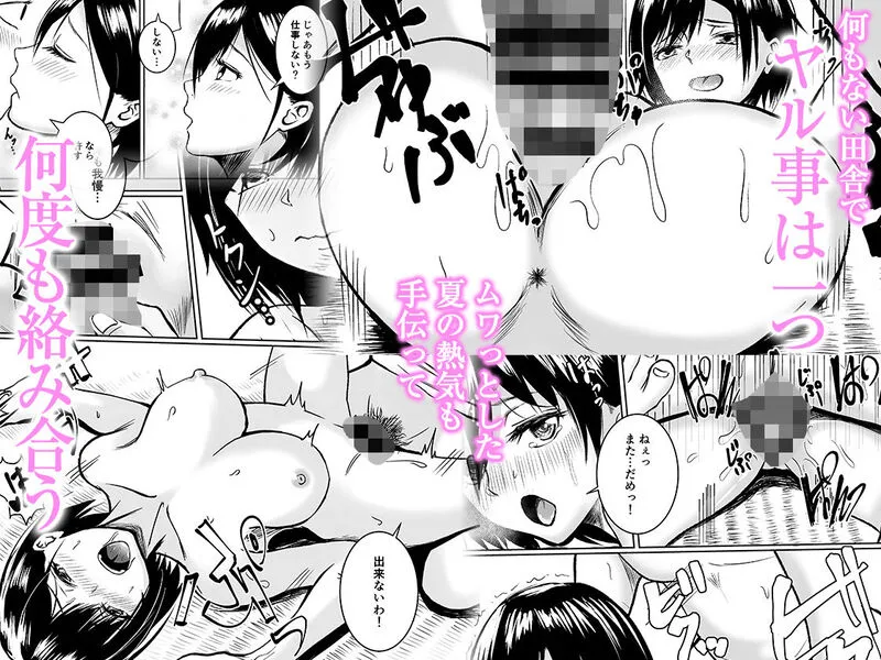 元・同級生と田舎で汁だく夏やすみ エロ漫画 サンプル画像 #10