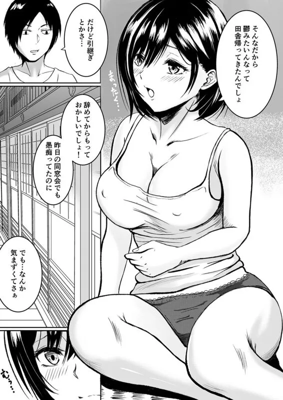元・同級生と田舎で汁だく夏やすみ エロ漫画 サンプル画像 #2