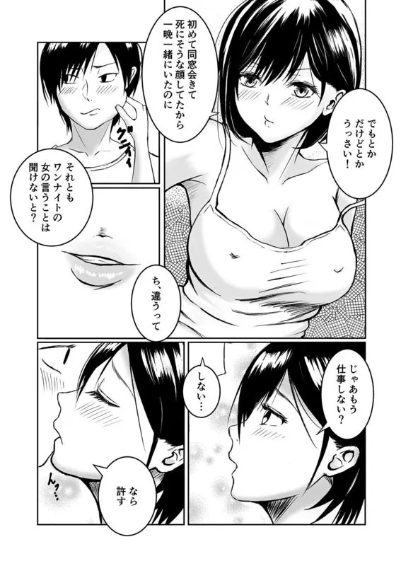 元・同級生と田舎で汁だく夏やすみ エロ漫画 サンプル画像 #3