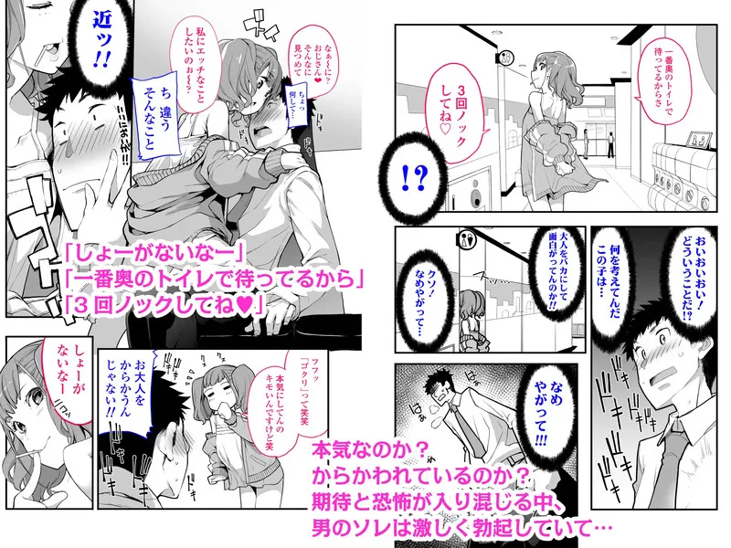 メスガキがあらわれた！ エロ漫画 サンプル画像 #2