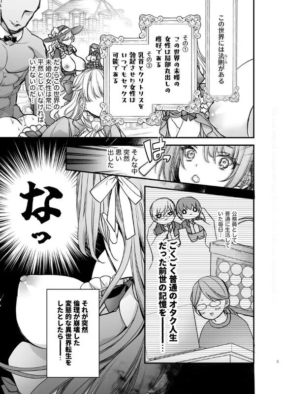 崩壊モラリティ〜変態的露出衣装の異世界転生だけど執事への恋を貫きます〜 エロ漫画 サンプル画像 #1