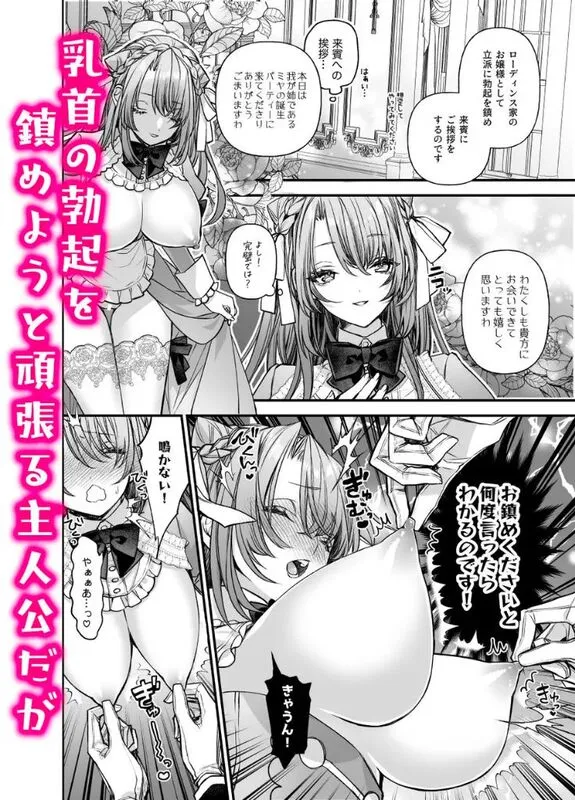崩壊モラリティ〜変態的露出衣装の異世界転生だけど執事への恋を貫きます〜 エロ漫画 サンプル画像 #10