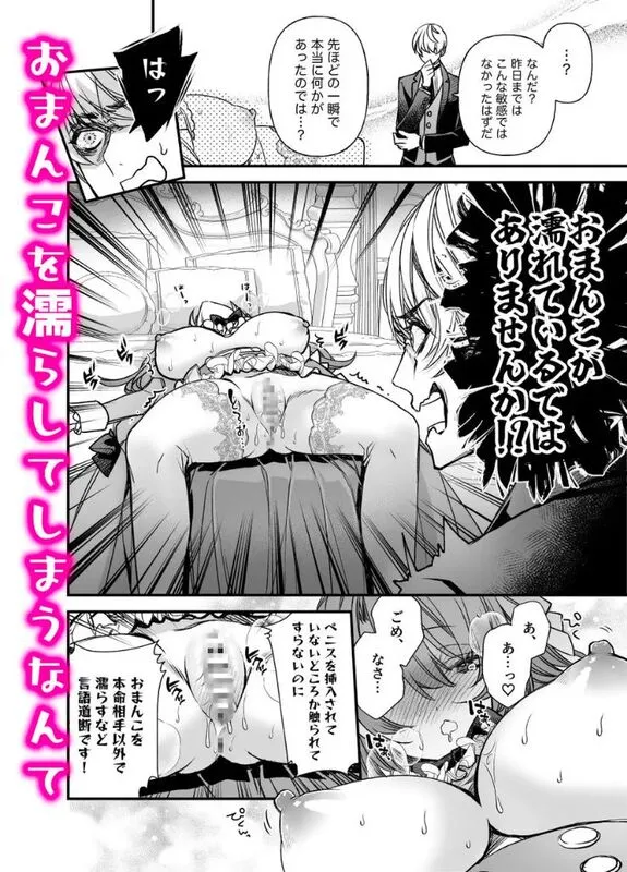 崩壊モラリティ〜変態的露出衣装の異世界転生だけど執事への恋を貫きます〜 エロ漫画 サンプル画像 #12