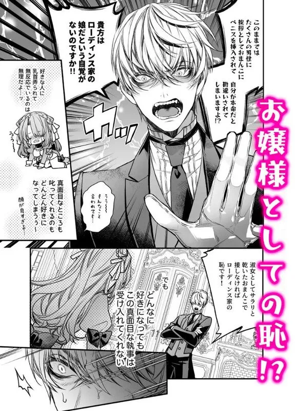 崩壊モラリティ〜変態的露出衣装の異世界転生だけど執事への恋を貫きます〜 エロ漫画 サンプル画像 #13