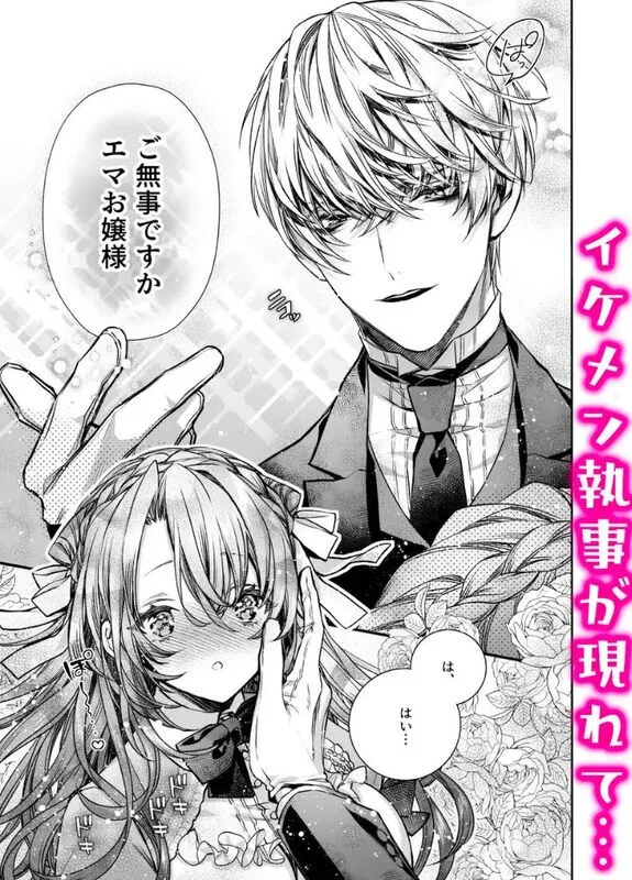 崩壊モラリティ〜変態的露出衣装の異世界転生だけど執事への恋を貫きます〜 エロ漫画 サンプル画像 #5