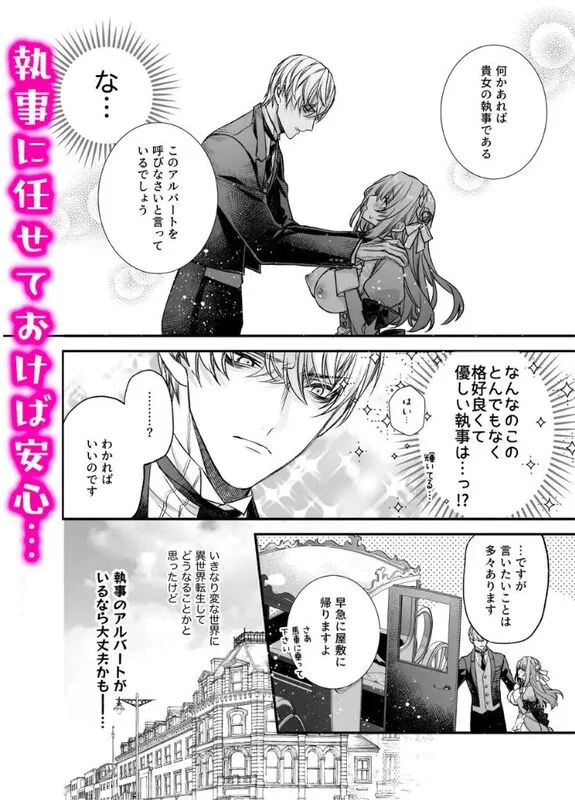 崩壊モラリティ〜変態的露出衣装の異世界転生だけど執事への恋を貫きます〜 エロ漫画 サンプル画像 #6